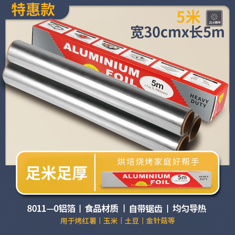 加厚锡纸铝箔纸烧烤烘焙烤箱空气炸锅家用烤鱼烤肉油纸