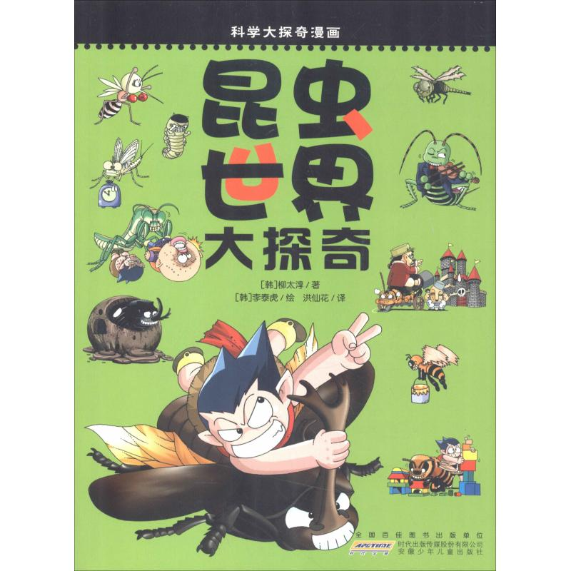 【M】昆虫世界大探奇-9787539740812