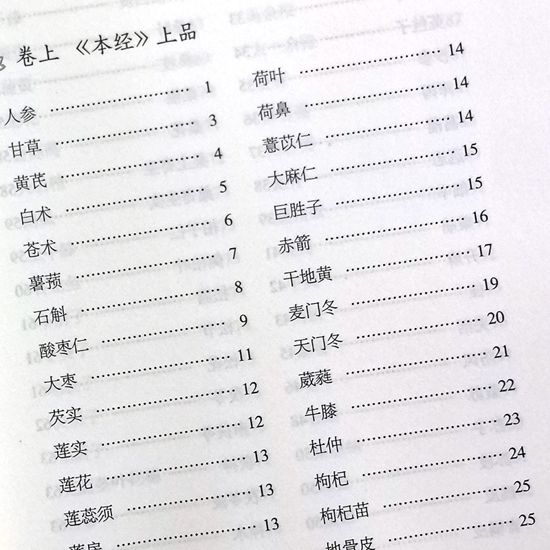 [正版]本草崇原集说 中医非物质文化遗产临床经典读本 第二辑 清 仲昴庭著 中国医药科技出版社9787521417456高清大图