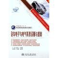 汽车电子与电气系统诊断与维修