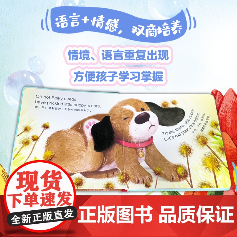 尤斯伯恩双语触摸纸板书·小狗小狗吓不着高清大图