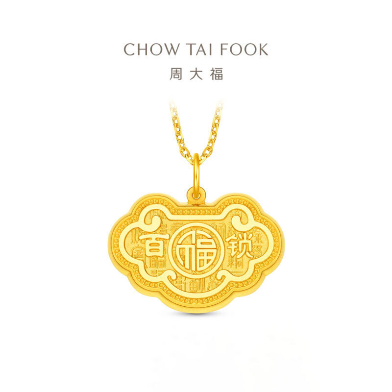 周大福祥云百福锁锁包BB锁足金黄金吊坠计价(工费320)EOF1668周岁礼物 足金约3.80g