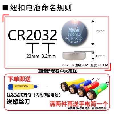 CR-2032-3V 1粒 传应CR2032纽扣电池2016汽车遥控器2025体重秤2430电子晾衣架主板
