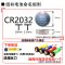 CR-2032-3V 1粒 传应CR2032纽扣电池2016汽车遥控器2025体重秤2430电子晾衣架主板