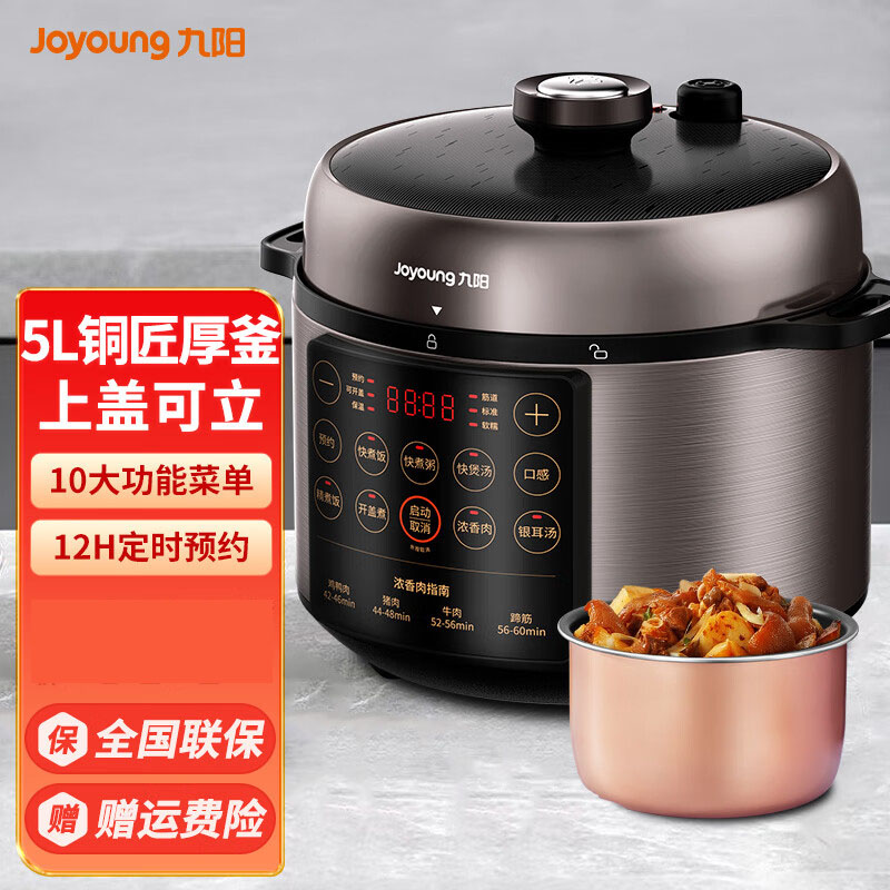 九阳智能电压力锅大容量12-24小时预约1级能效四位数码显示