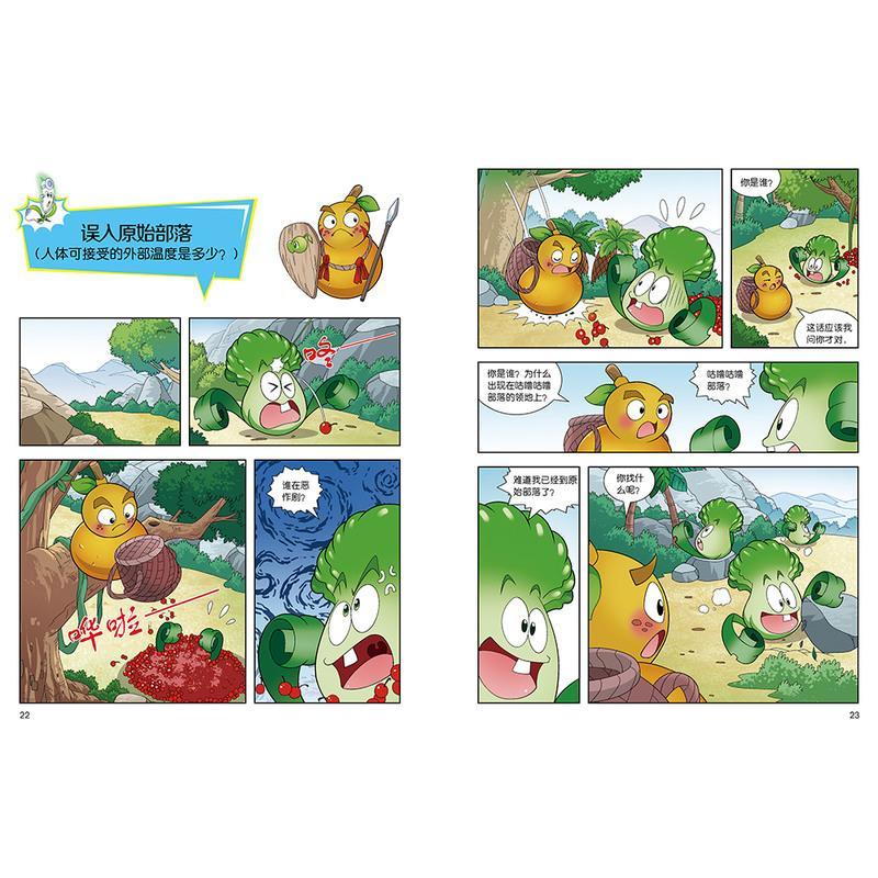 人体的奥秘奇异胶囊植物大战僵尸漫画书2人体漫画小学生6-12岁课外