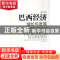 正版 巴西经济:增长与发展:growth and development Werner Baer