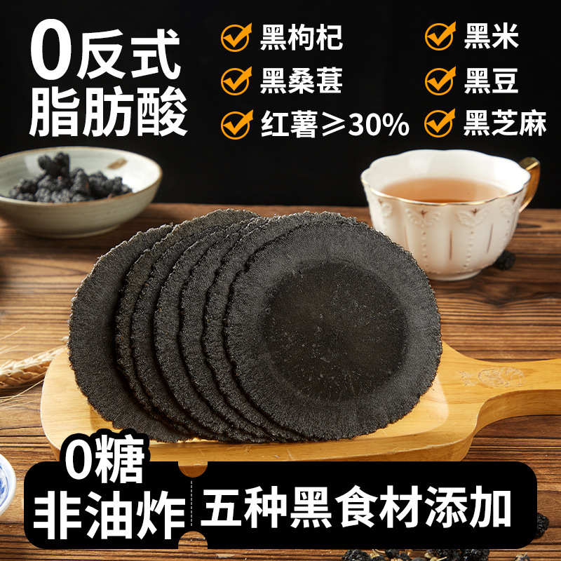 [约60片]五黑全麦风吹饼100g*2箱 薄脆饼干黑芝麻黑豆枸杞o蔗糖单独包装粗粮薄饼健康解馋小零食小吃休闲食品高清大图