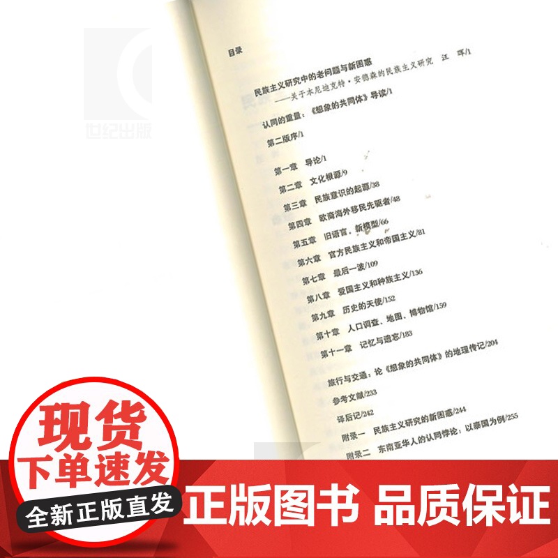 想象的共同体 民族主义的起源与散布 本尼迪克特·安德森 著 社会学理论高清大图