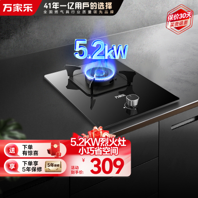 万家乐燃气灶JZT-AY1