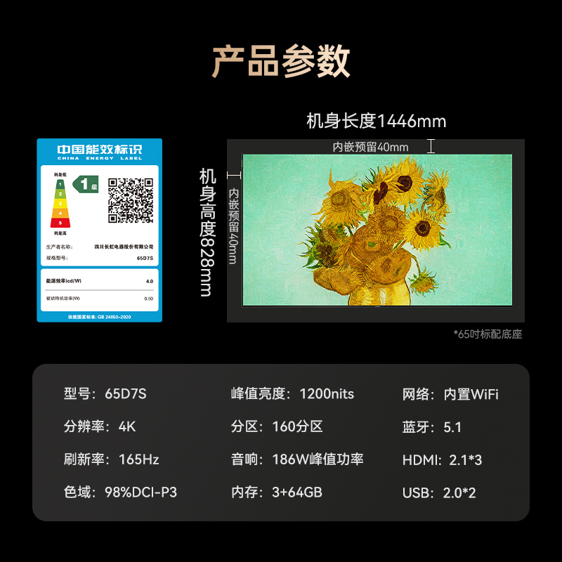 长虹电视D7S 65英寸MiniLED六面纯平壁画电视抗反光屏超薄电视一级能效国家补贴65D7S高清大图