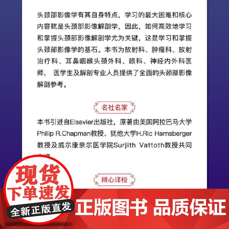 [央视网]头颈部影像解剖学 国际经典影像解剖学译著 本书引进自Elsevier出版集团 编排层次清楚且易于查阅的头颈部解高清大图