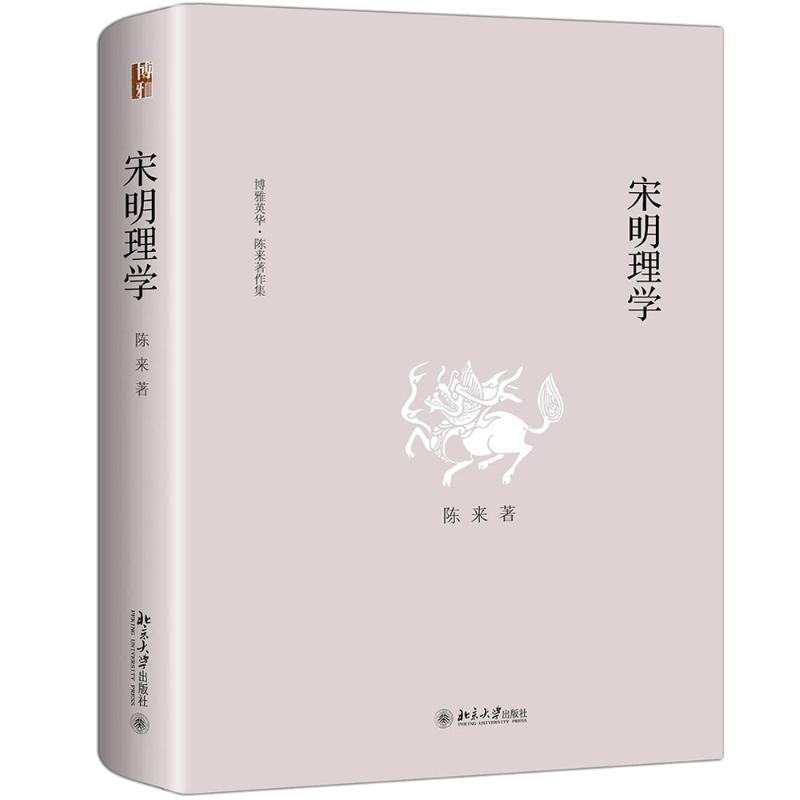 [M]宋明理学-9787301303665高清大图