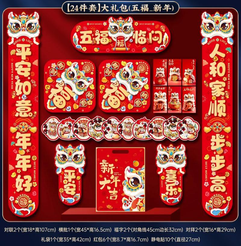 马年对联2026新年书法春联过年大门福字贴春节送礼大礼包-【24件套】五福临门_新年对联大礼包高清大图