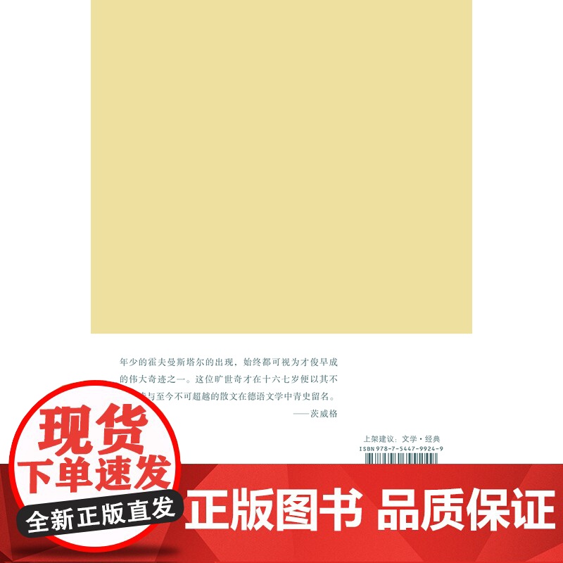 俄耳甫斯诗译丛 风景中的少年:霍夫曼斯塔尔诗文选 霍夫曼斯塔尔代表作精选集备受茨威格和托马斯曼推崇 才俊早成的伟大奇迹译高清大图