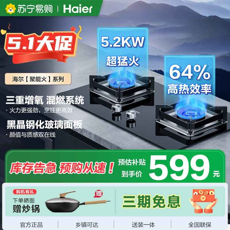海尔(Haier)燃气灶天然气 嵌入式台嵌两用 5.2kw大火力纯蓝焰猛火 Q2BE6灶具64%高热效 [天然气]