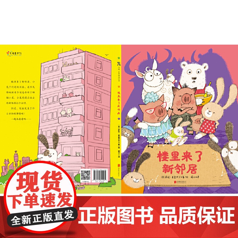 楼里来了新邻居高清大图
