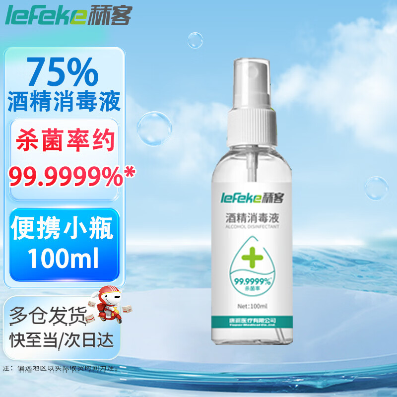 秝客(lefeke)0729-75%医用酒精乙醇消毒液 家用消杀免洗手速干 可灌装喷雾2.5L大桶 2桶高清大图