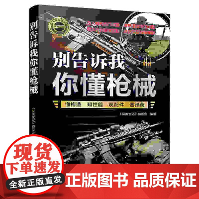 别告诉我你懂枪械