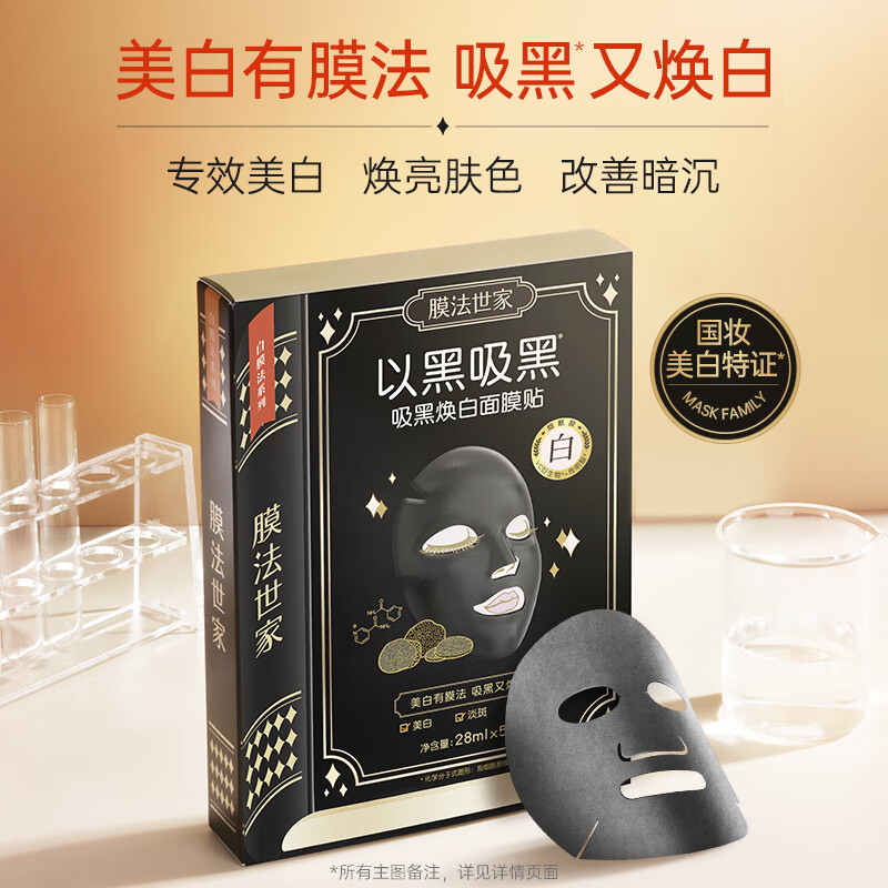 膜法世家烟酰胺吸黑美白补水组合面膜 保湿提亮肤色护肤品送礼礼物女