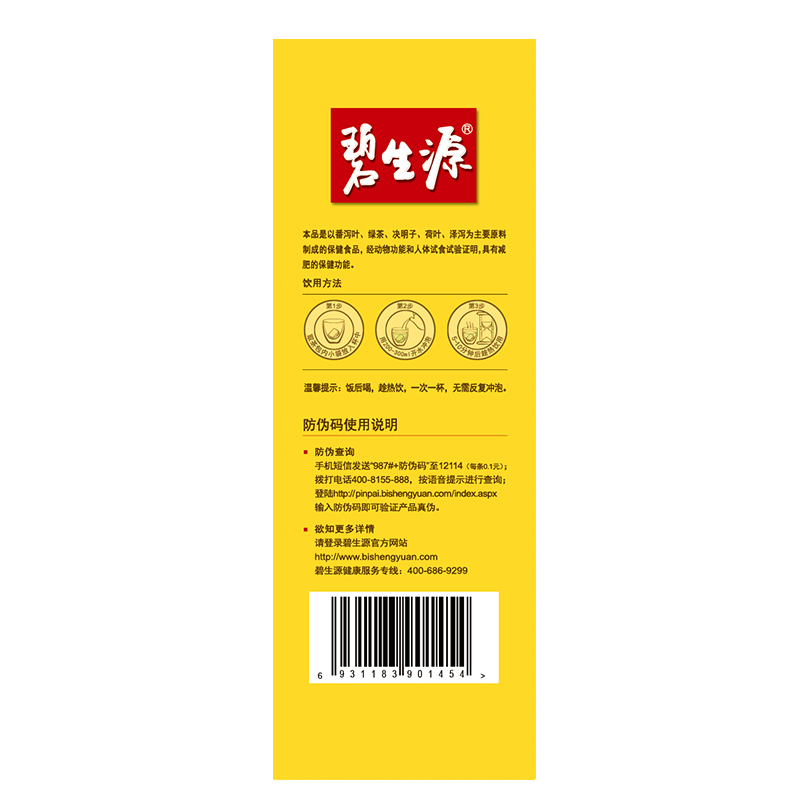 碧生源纤纤茶 2.5g/袋*60袋150g减肥茶瘦身燃脂排毒清肠非代餐男女
