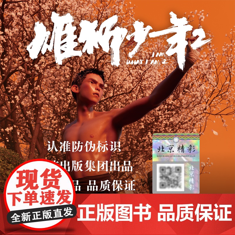 雄狮少年2电影艺术设定集 北京精彩 易动娱乐 百纳千成编著 电影授权正版 阿娟 舞狮 格斗选手 中信出版社高清大图