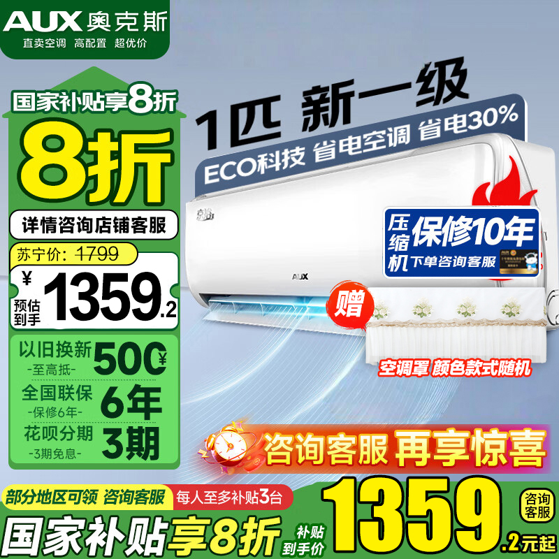[国家补贴]奥克斯大1匹 新一级能效变频冷暖自清洁家用卧室壁挂式大1P空调挂机KFR-26GW/BpR3AQE1(B1)