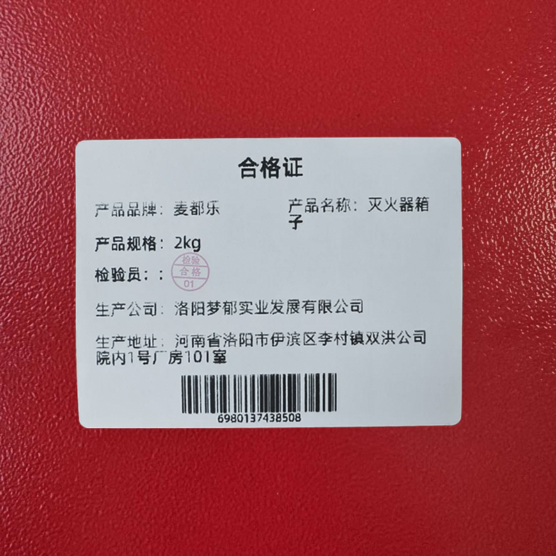 麦都乐 灭火器箱子 2kg 个高清大图