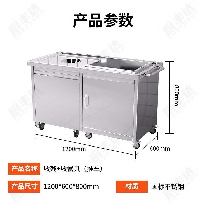 厨丰达 不锈钢收残车 餐具碗碟垃圾桶饭店餐厅残食台 移动食物残渣收集台120*60*80高清大图