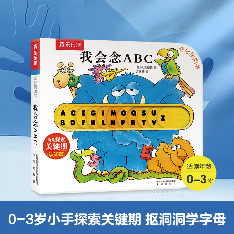 ❤那是一个洞吗 [正版]奇妙洞洞书我会念ABC0-3周岁低幼婴儿童3d版立体纸板书亲子共读物益智游戏早教启蒙图画翻翻玩具
