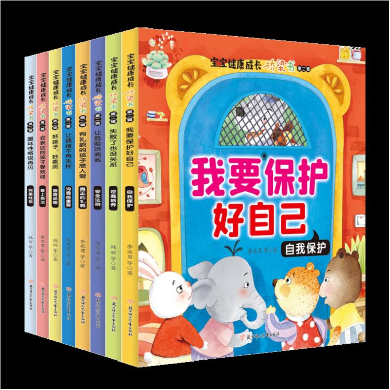 醉染图书让情绪不再失控:沟通很重要9787558547881高清大图