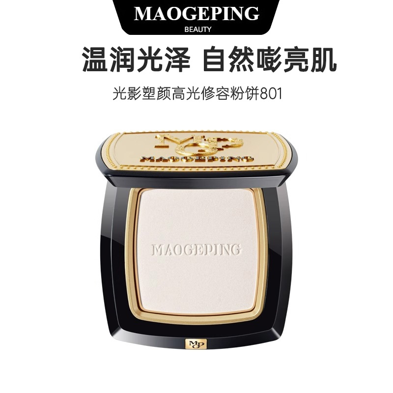 毛戈平 光影塑颜高光修容粉饼801 (4.5g) 哑光提亮盘遮泪沟法令纹