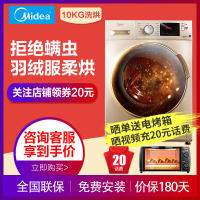 美的（Midea）洗衣机 10公斤全自动变频洗烘一体滚筒 家用大容量（摩卡金）洗干一体机