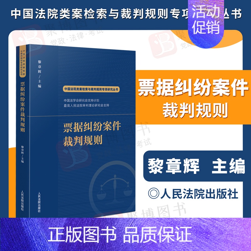 【正版】2022新书 票据纠纷案件裁判规则 类案检索与裁判规则专项研究丛书票据生命周期关键问题案例裁判规则法律实务书籍人