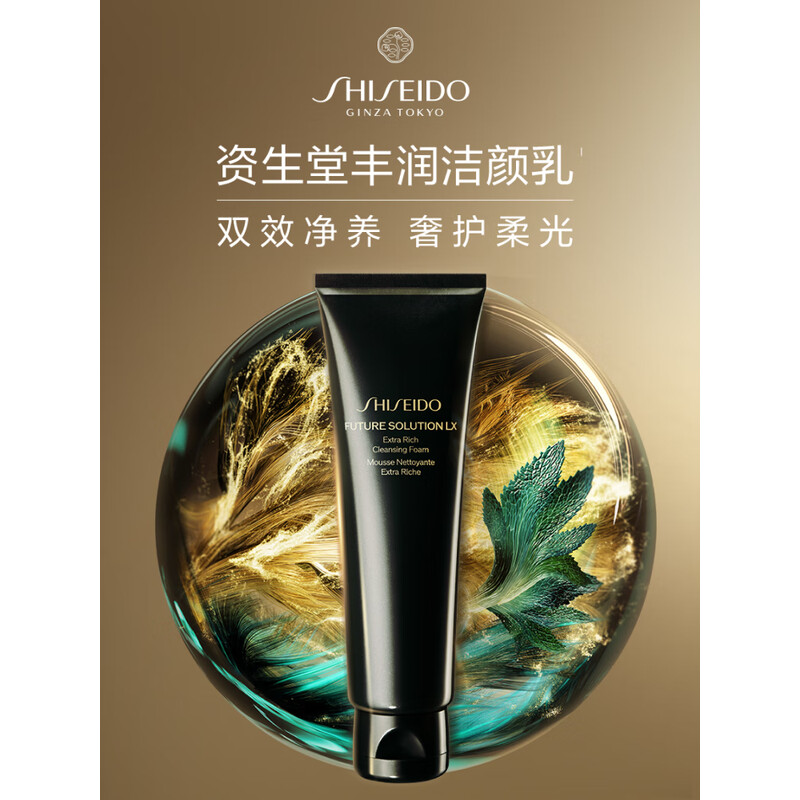 资生堂(SHISEIDO)时光琉璃丰润洁颜乳125ml高清大图