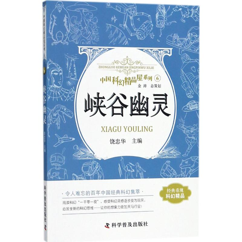 【M】峡谷幽灵-9787110092996