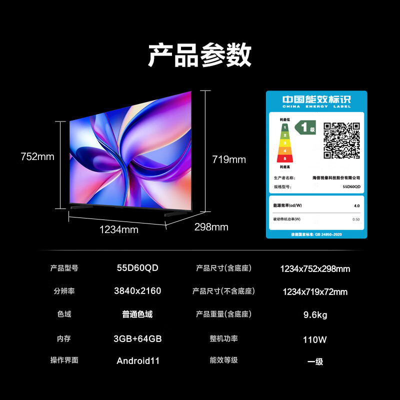 海信电视 55D60QD 55英寸 144Hz高刷 DeepSeek AI智慧超薄大屏平板电视机