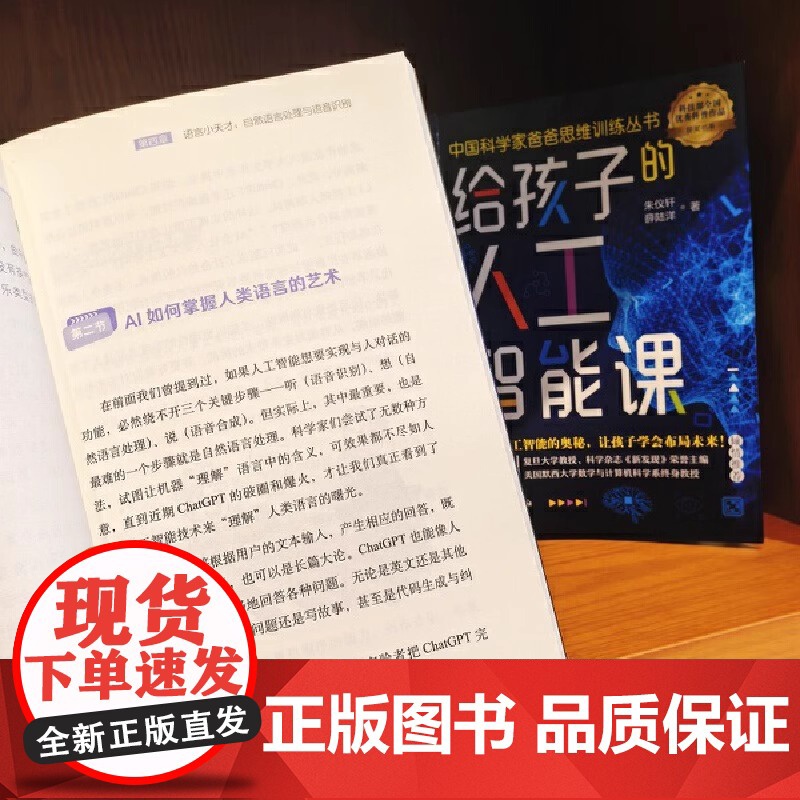 给孩子的人工智能课 向孩子们解释人工智能的概念 并激发他们将其视为未来职业道路的可能性 中国妇女出版社 97875127高清大图