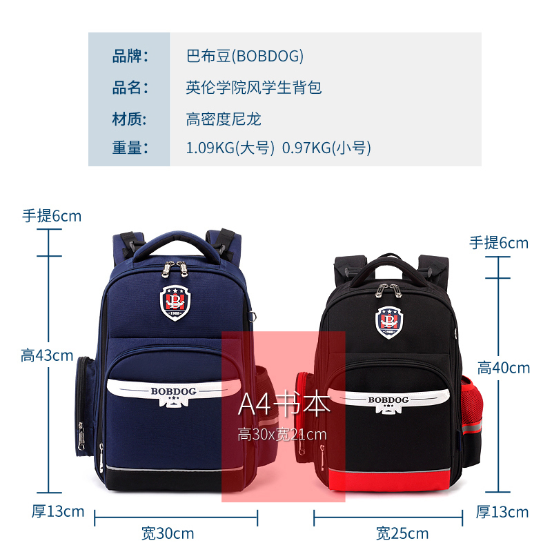 巴布豆BoBdog 英伦学院风学生背包书包90001男包