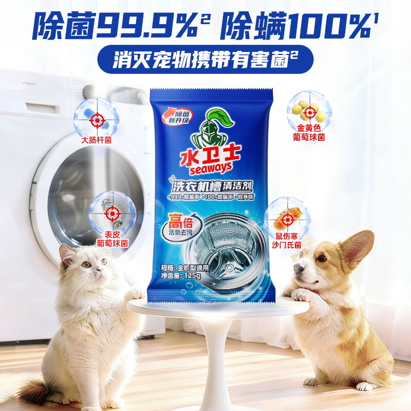 水卫仕(SHUIWEISHI) 洗衣机槽清洁剂125g*1袋
