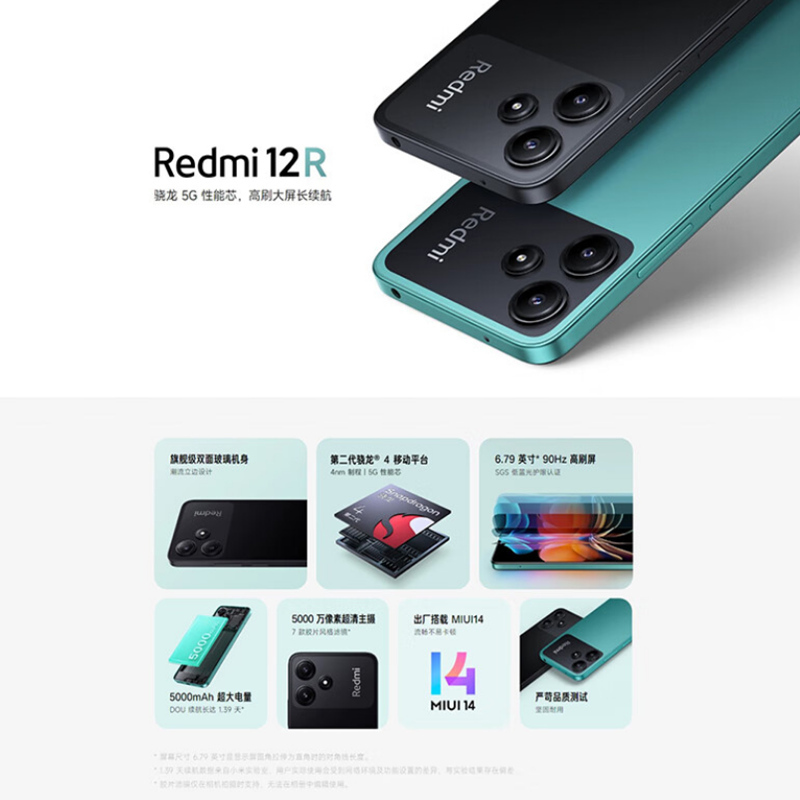 小米Redmi 12R 4GB+128GB 烟青绿 5G 骁龙4Gen2 5000万高清主摄 5000mAh长续航 智能红米手机