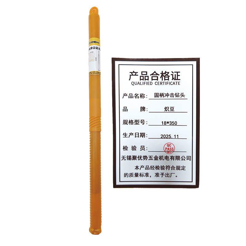 炽豆圆柄冲击钻头350mm长穿墙钻头穿电锤钻头圆柄墙水泥墙混凝土冲击钻头两坑两槽 炽豆圆柄18*350钻头