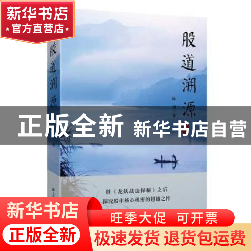 正版 股道溯源 陈剑 上海财经大学出版社有限公司 9787564235291