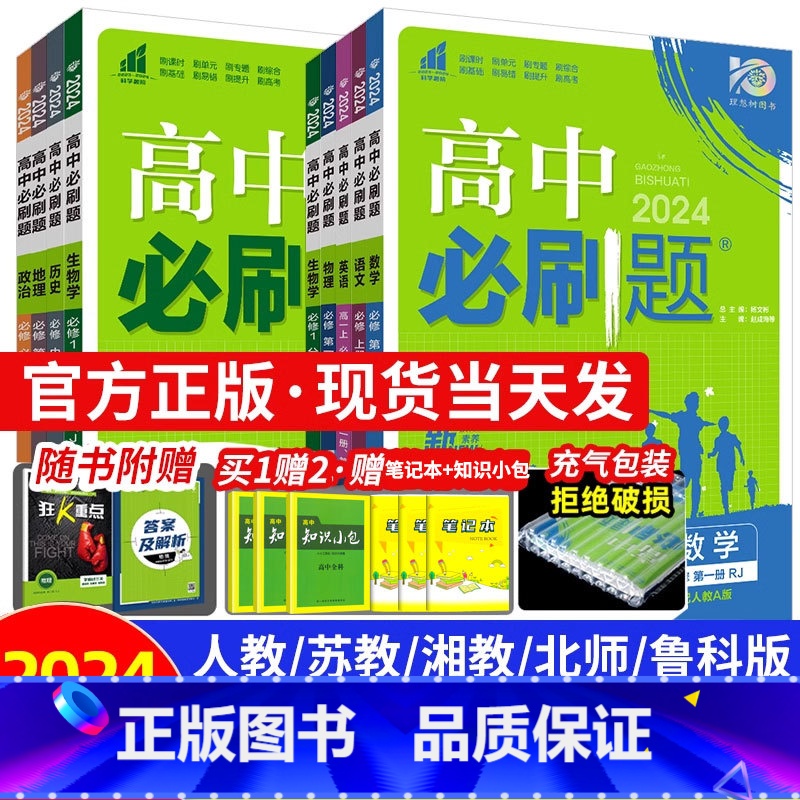 [高一上]语数英物化5本 必修第一册人教版 高中通用 [正版]2024高中必刷题数学物理化学生物必修一人教版数学必修12高清大图