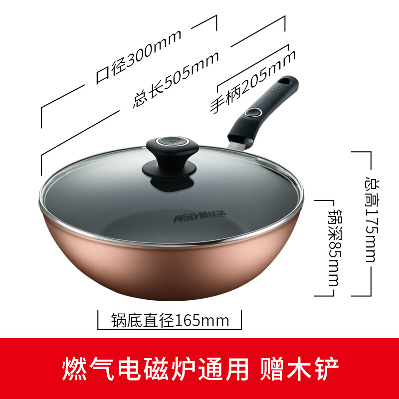 爱仕达不粘锅30cm炒菜锅炒锅不沾锅少油烟平底炒锅