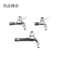 拓品臻选 水嘴 洗衣机水嘴 个