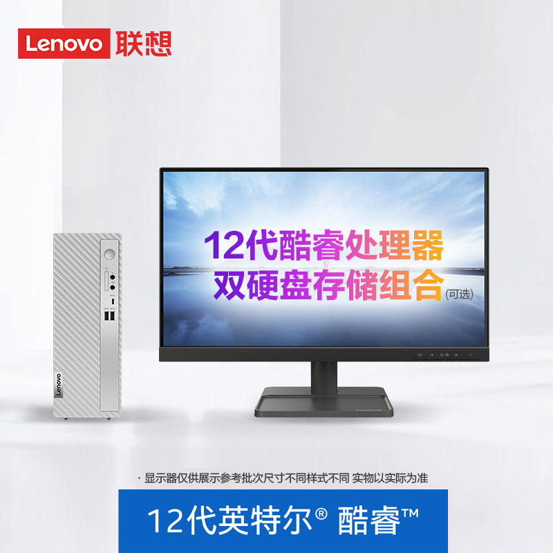 联想(Lenovo)天逸510S 12代酷睿 分体机台式电脑 i3-12100/8G/256G/集显/WIFI/23英寸/定制 商务办公学习个人家用企业采购台式机