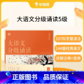 大语文分级朗诵五级（赠337晨读法计划表） 小学通用 【正版】大语文分级朗诵阅读337晨读法小学生语文晨读美文背诵晨【计