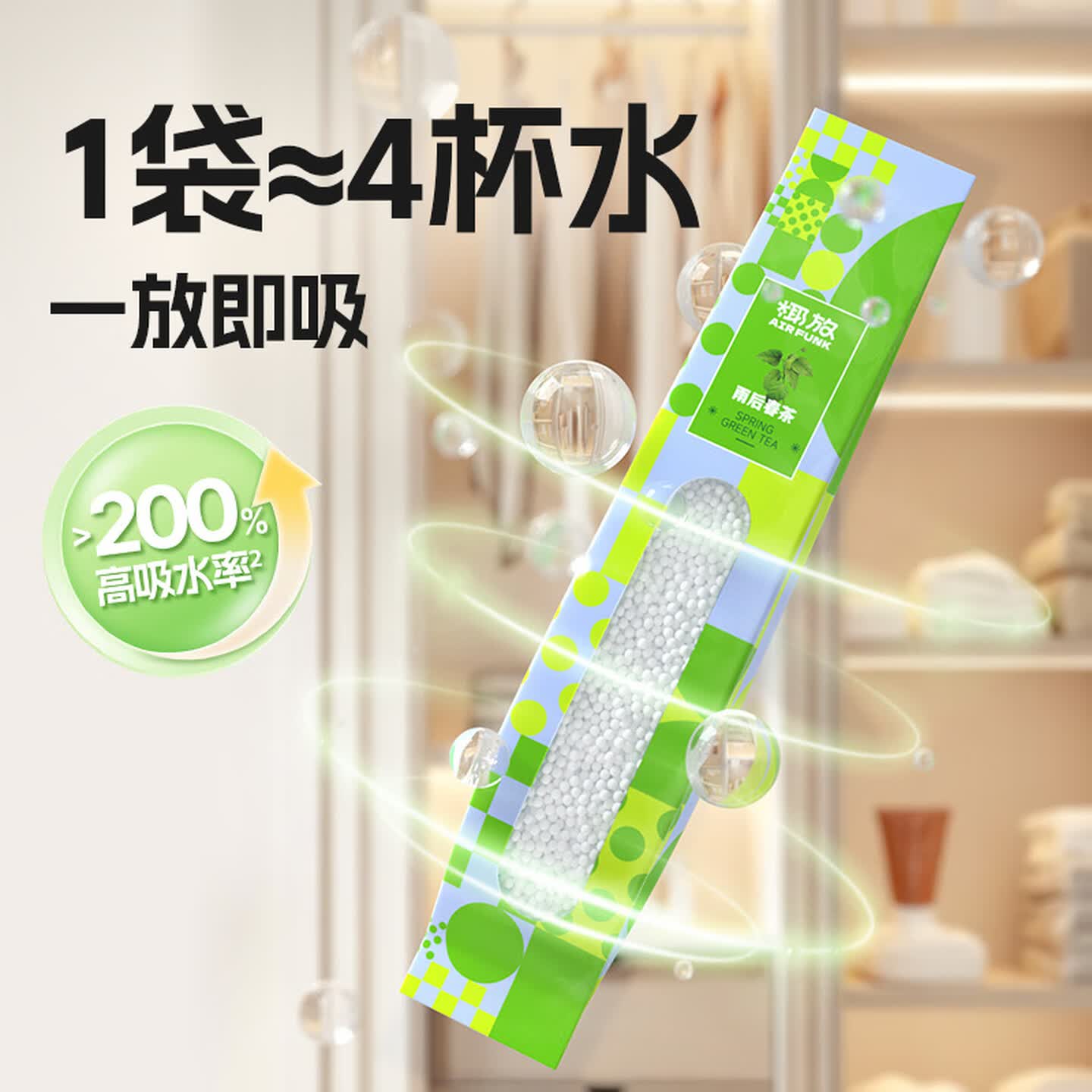 air funk除湿干燥剂 200%吸水率 持久留香 茶香 衣柜 吸湿防潮 100g*4高清大图