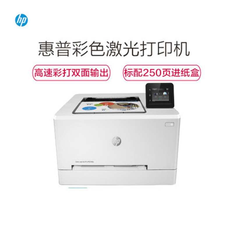 惠普(HP)Colour LaserJet Pro M254dw彩色激光打印机(自动双面 单打印)(尊享服务L)
